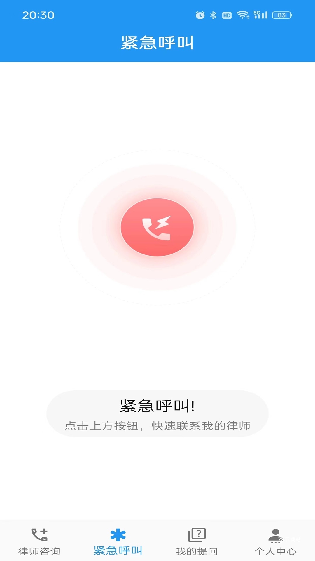 一键律师官方版