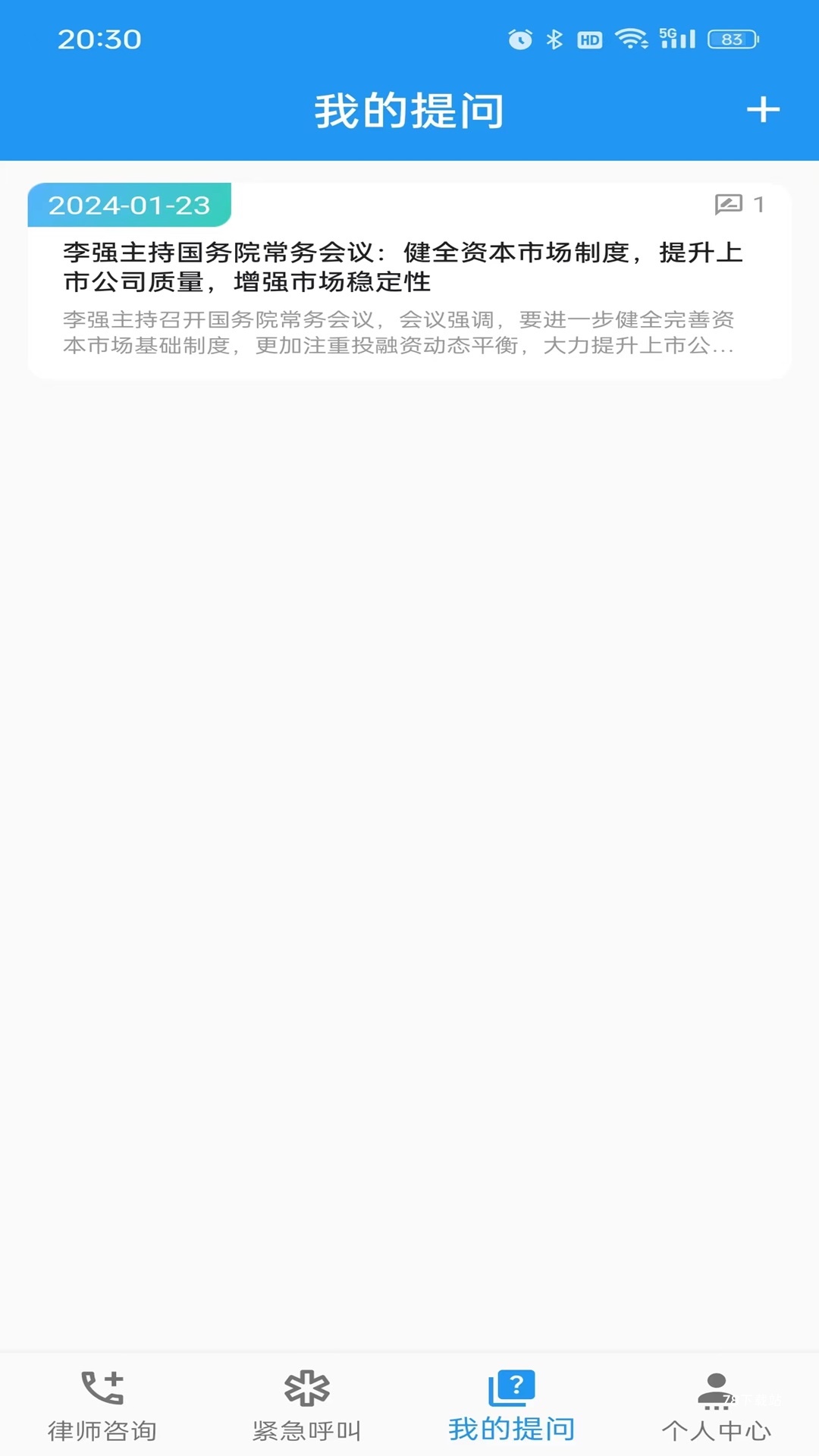 一键律师官方版
