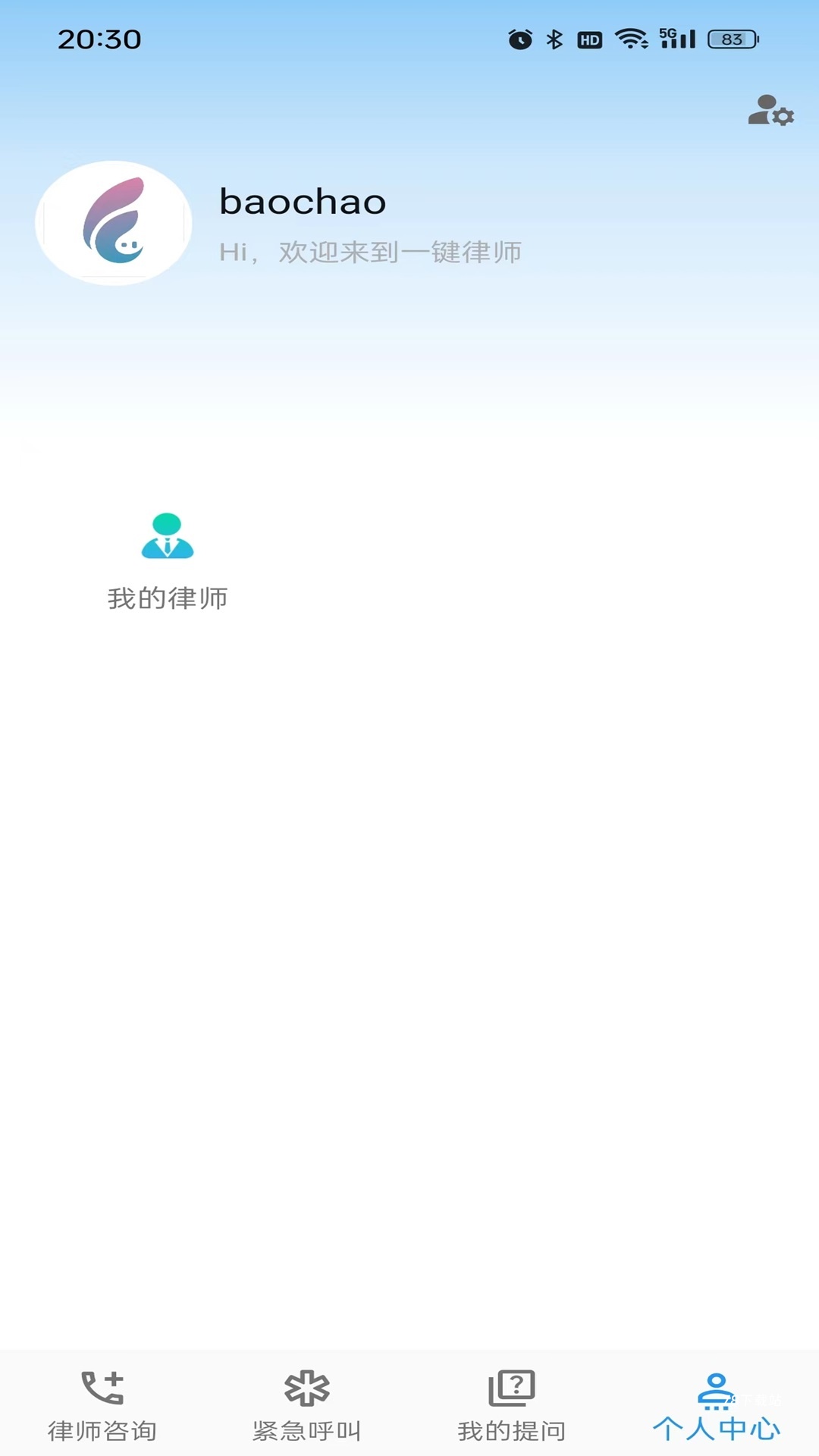 一键律师官方版