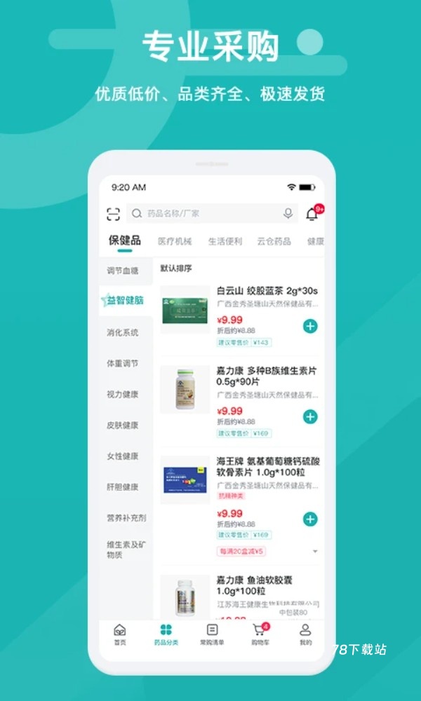 易点药药店版软件