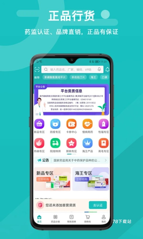易点药药店版软件