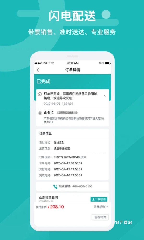 易点药药店版软件