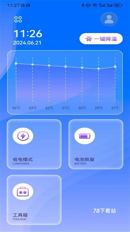 手机降温助手