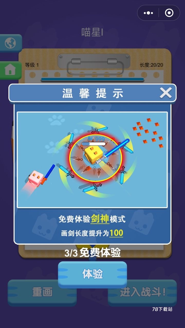 画剑高手