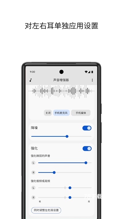 谷歌声音增强器
