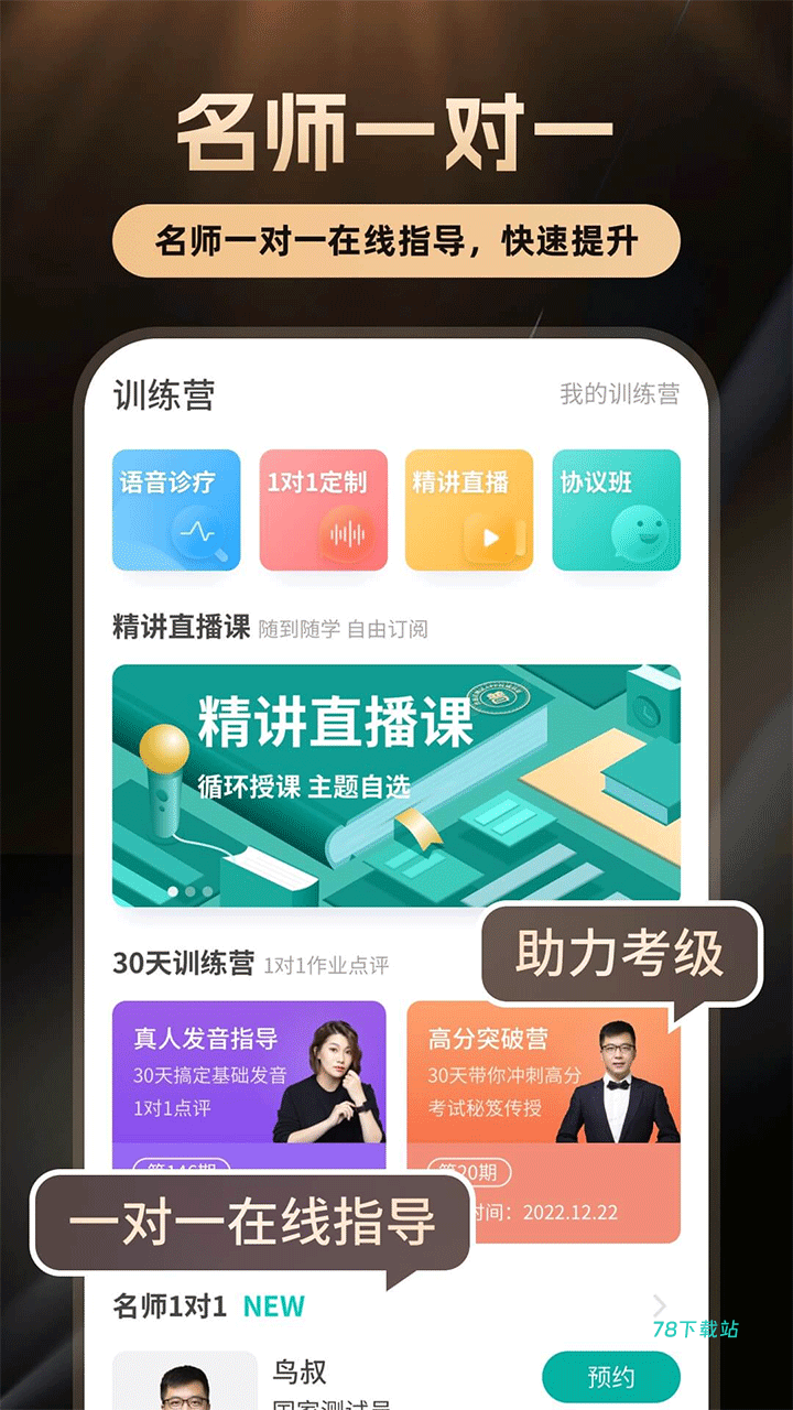 普通话学习言鸟app