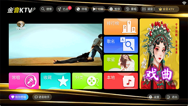 金音ktv点歌