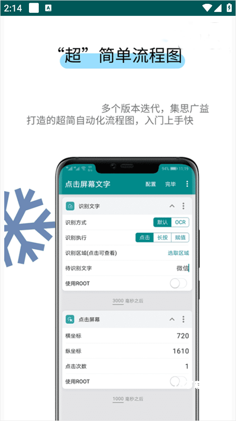 一触即发自动化脚本