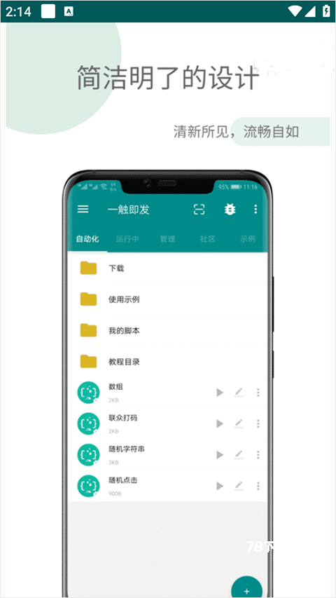 一触即发自动化脚本