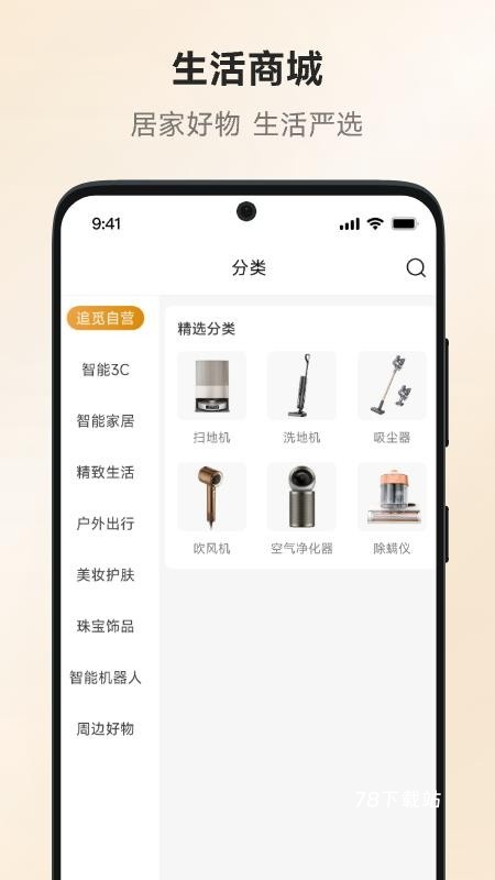 追觅优选
