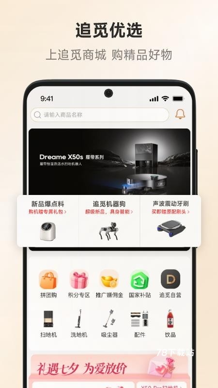 追觅优选