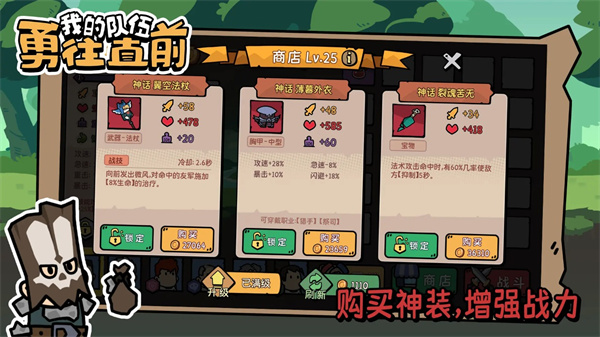 我的队伍勇往直前