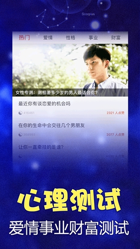 星座运势查询2025