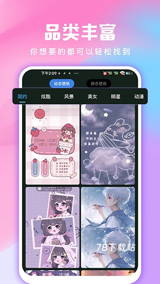 全民免费壁纸