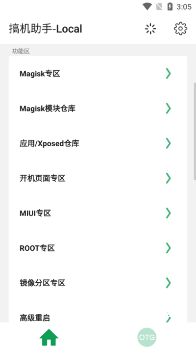 搞机助手Local