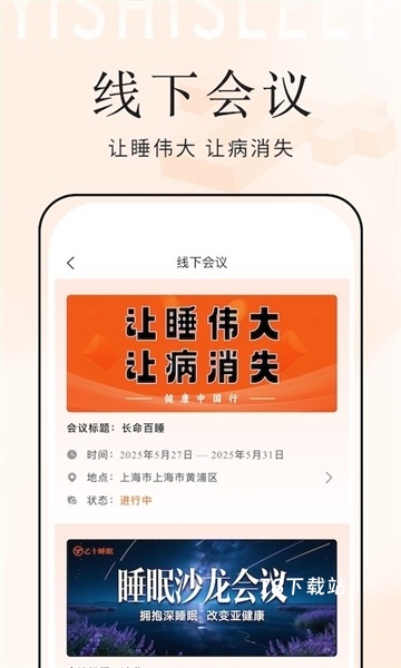 乙十睡眠管家