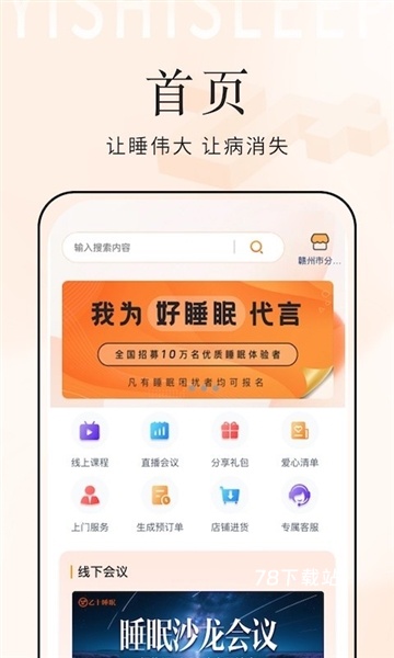 乙十睡眠管家