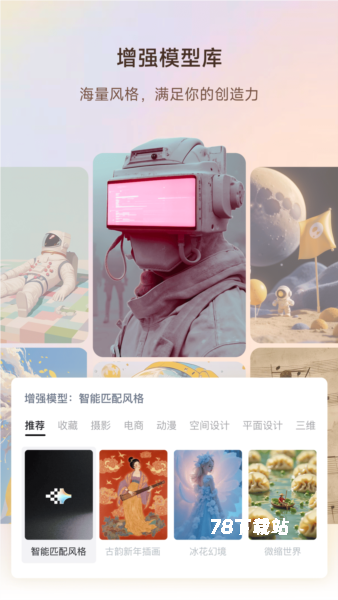 星流AI手机版