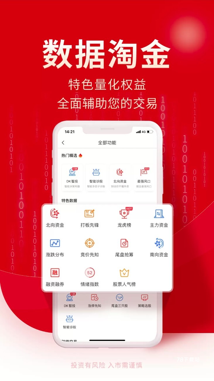 牛股王股票手机版