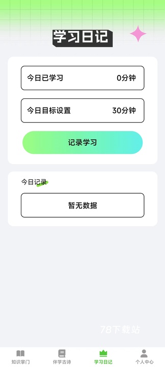 伴学掌门官方版