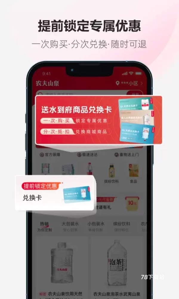 送水到府软件