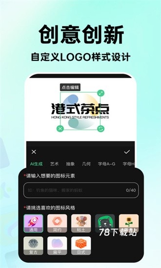 海报logo专业设计app