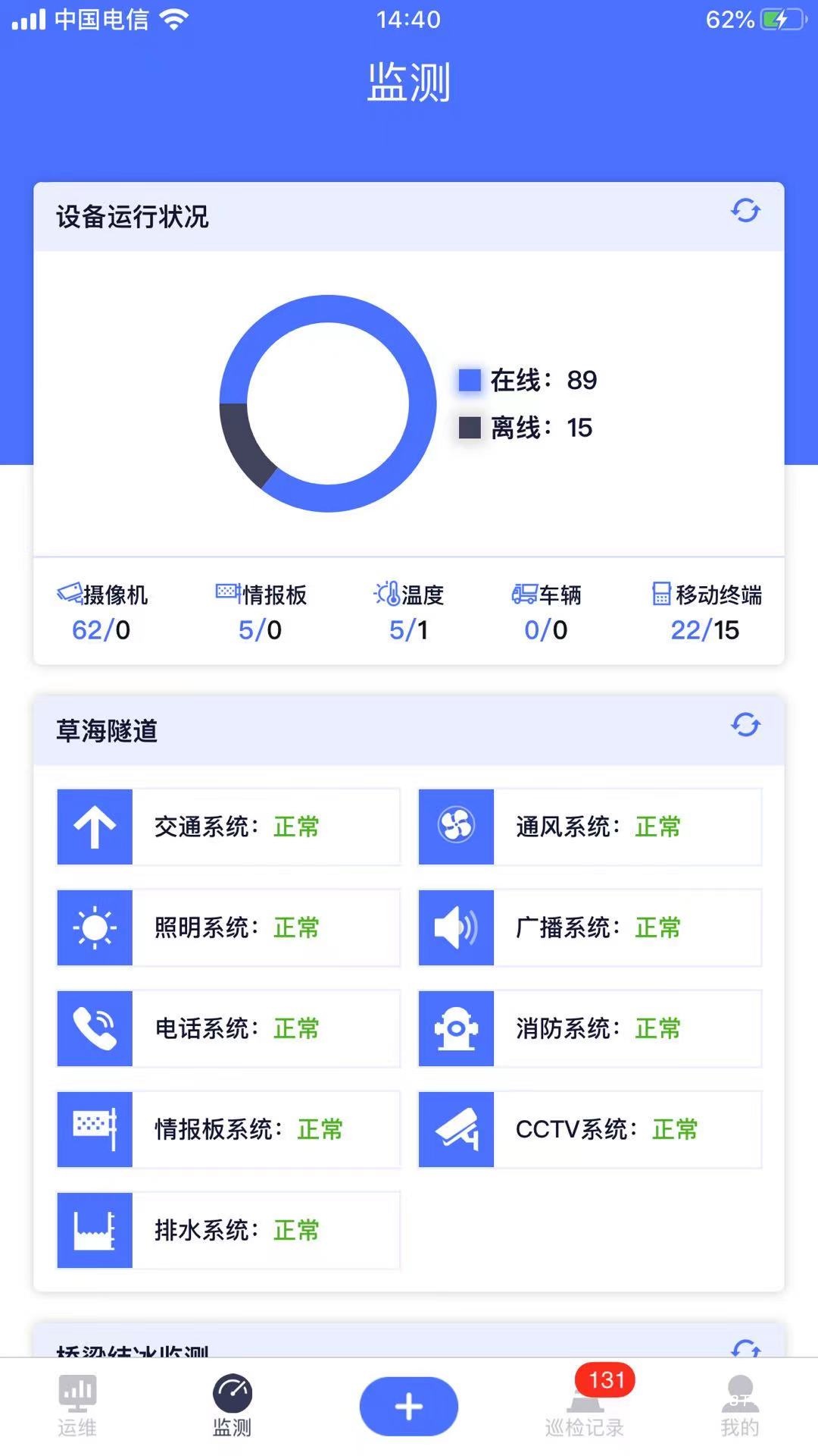 路网养护云平台app
