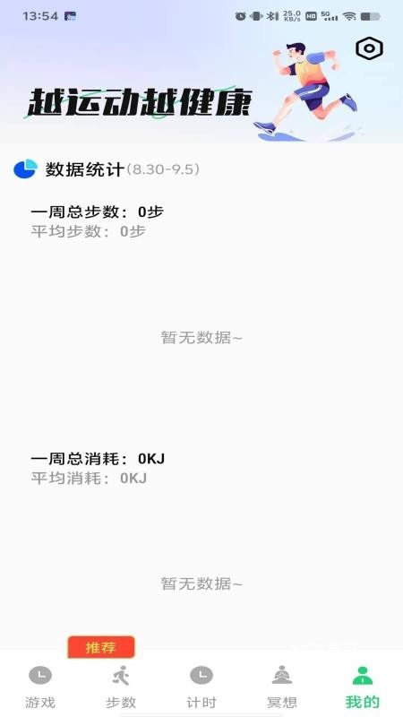 芳华计步