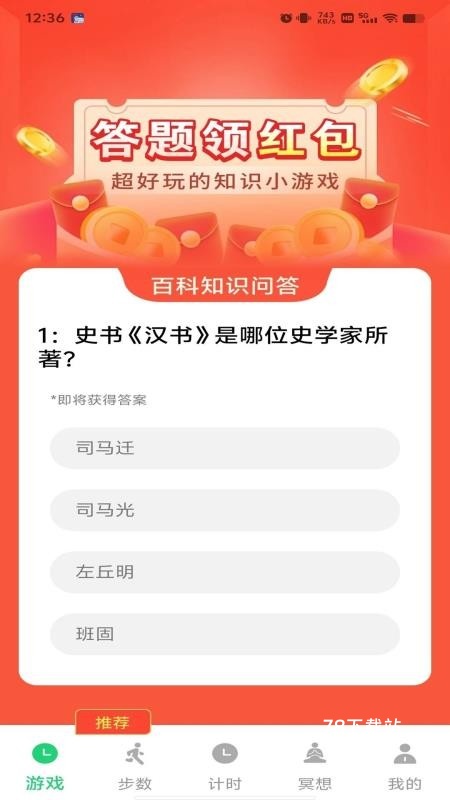 芳华计步