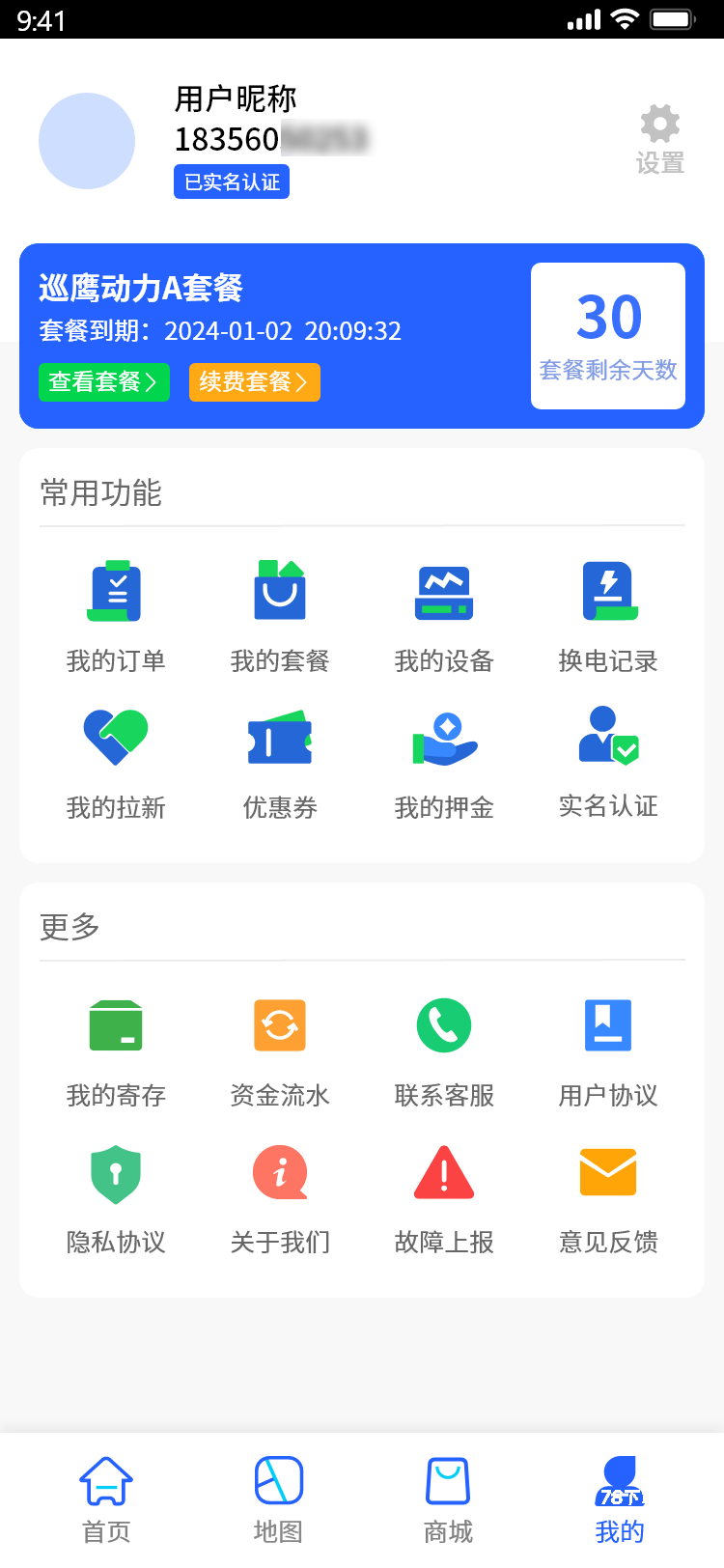 巡鹰智行手机版