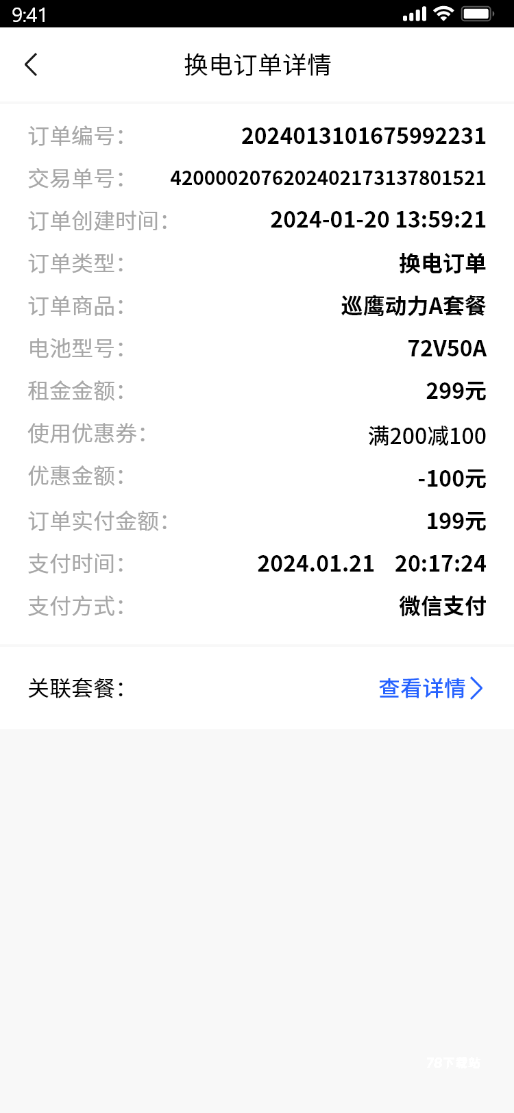巡鹰智行手机版