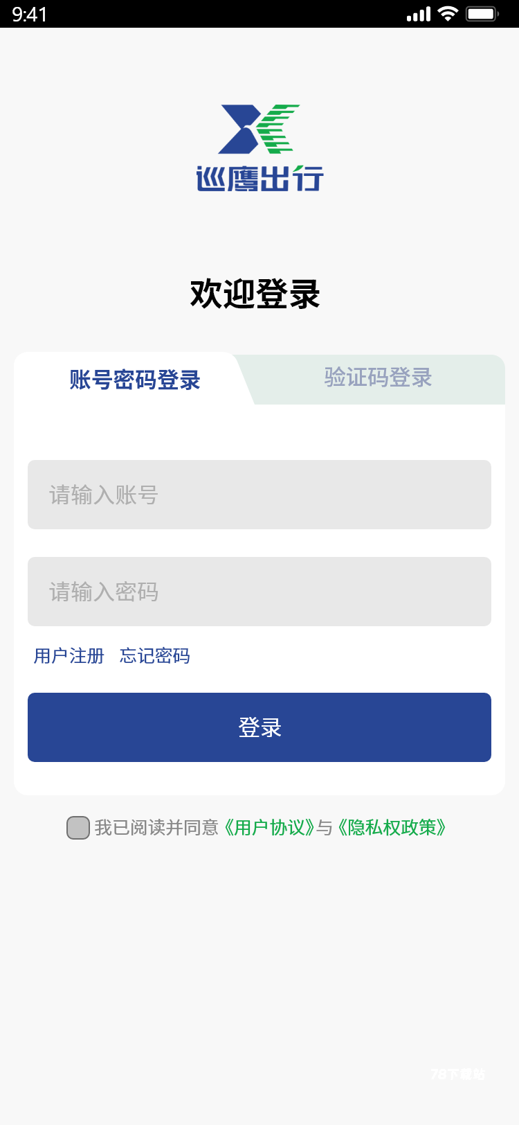 巡鹰智行手机版