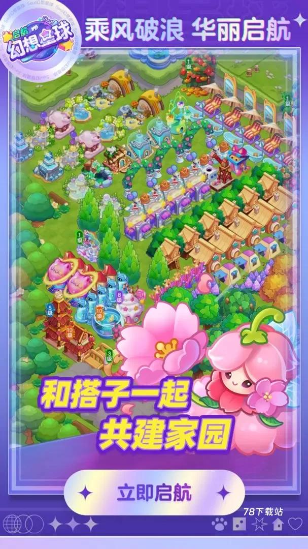 幻想星球