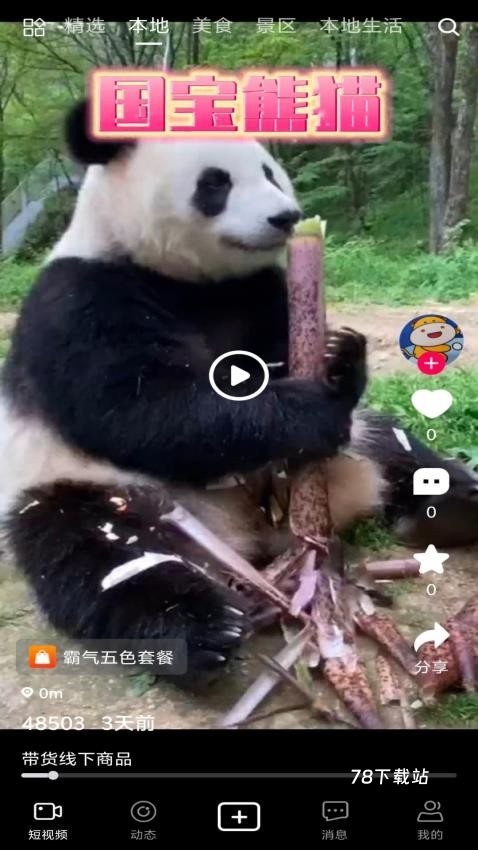 速影