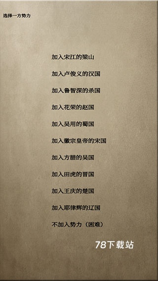 文字乱舞水浒