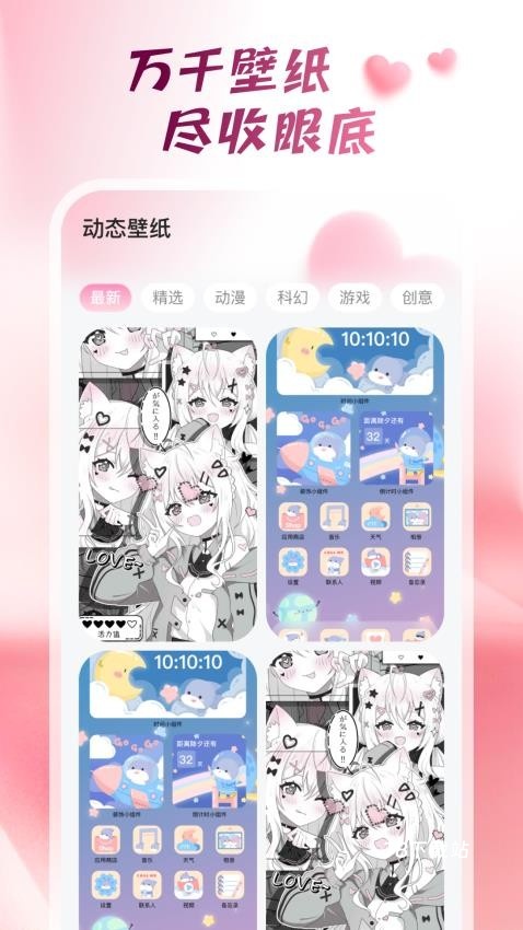心动桌面壁纸