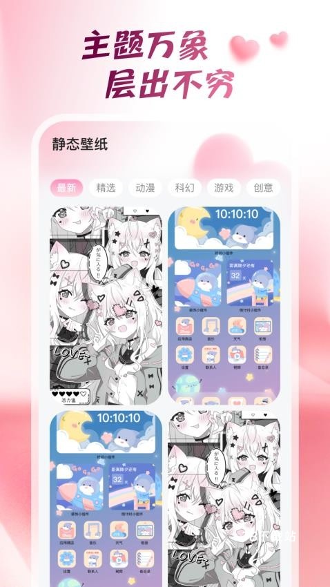 心动桌面壁纸