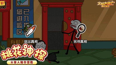 火柴人大逃亡3