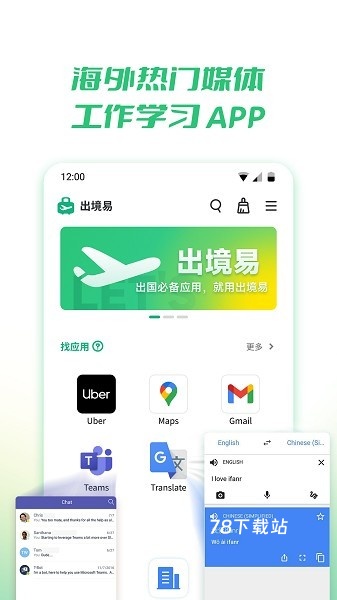 出境易