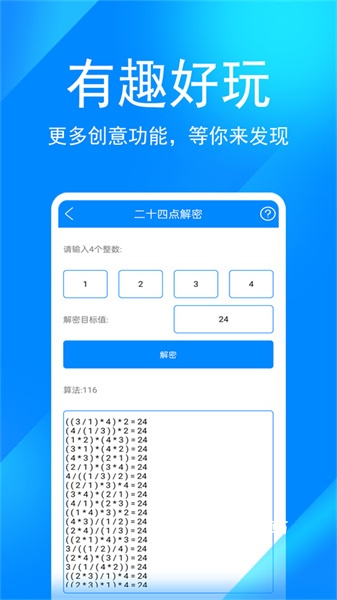 实用工具箱安装包