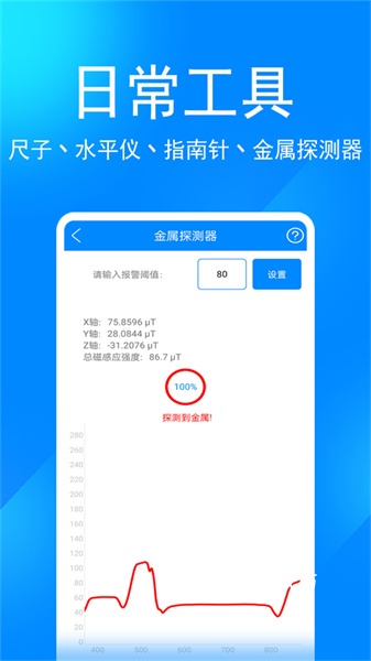 实用工具箱安装包