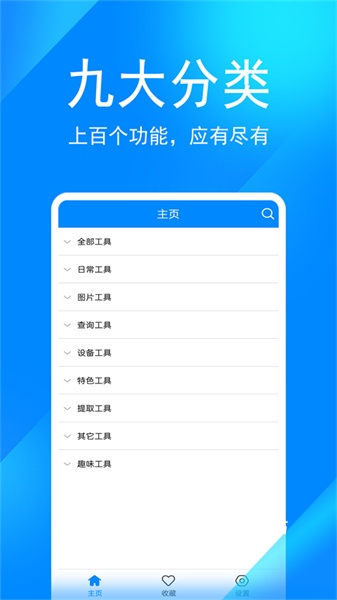 实用工具箱安装包