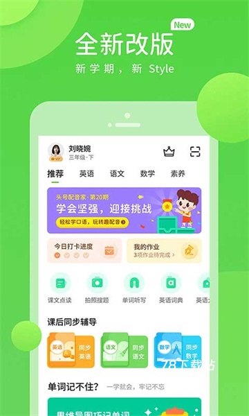 冀教学习