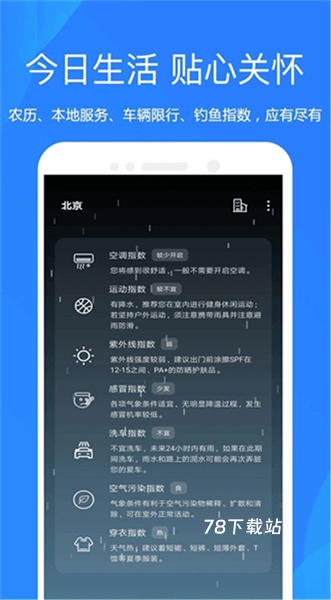 时时天气预报
