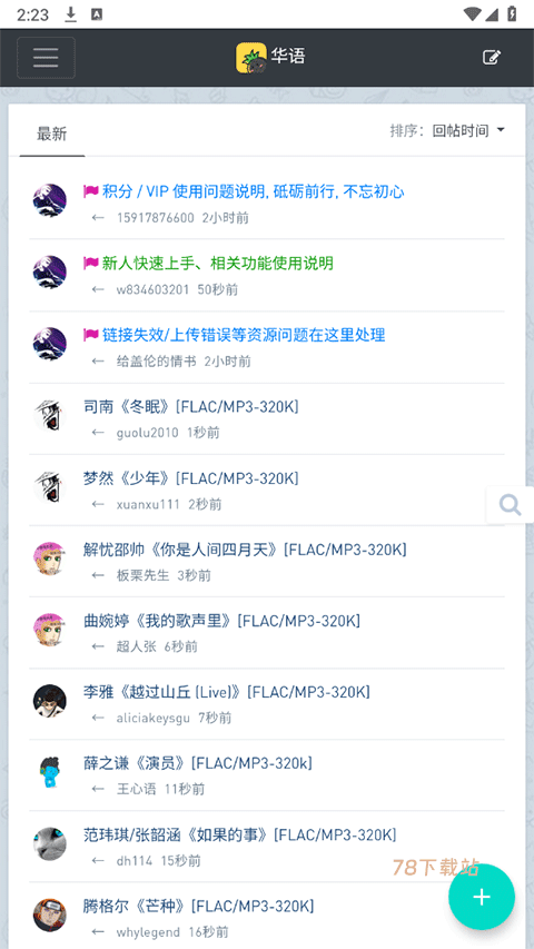 音乐磁场