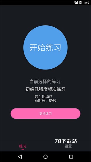 PC肌练习