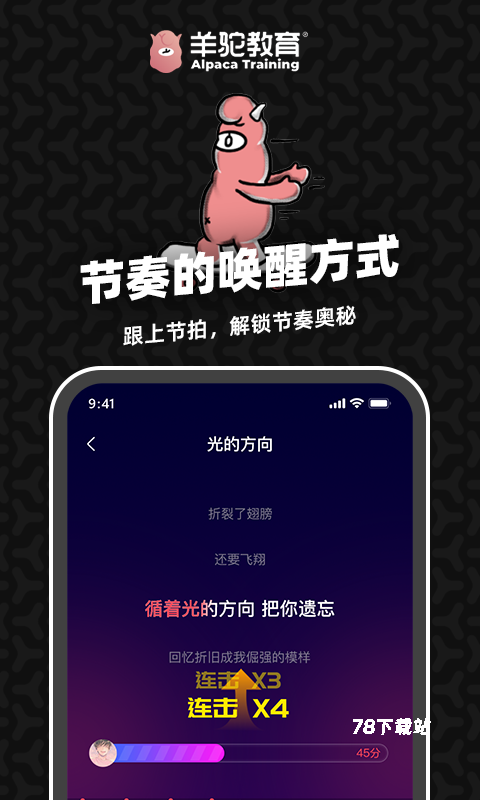 羊驼爱唱歌官方版
