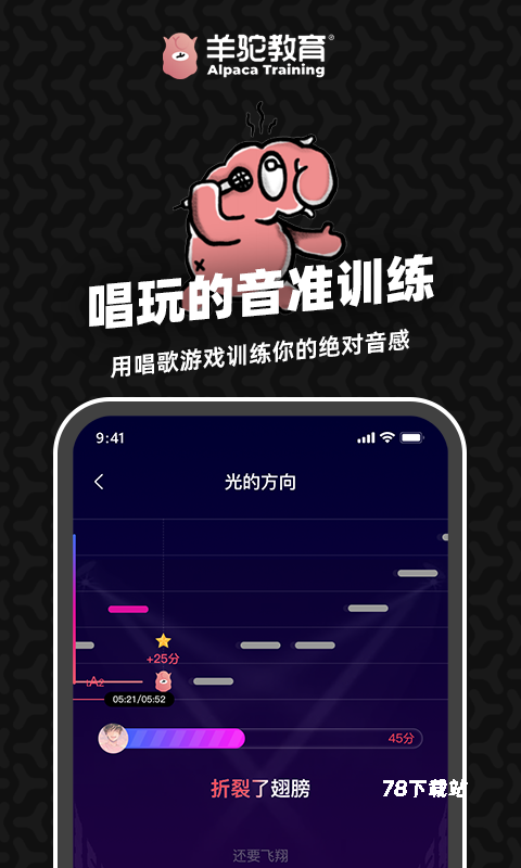 羊驼爱唱歌官方版
