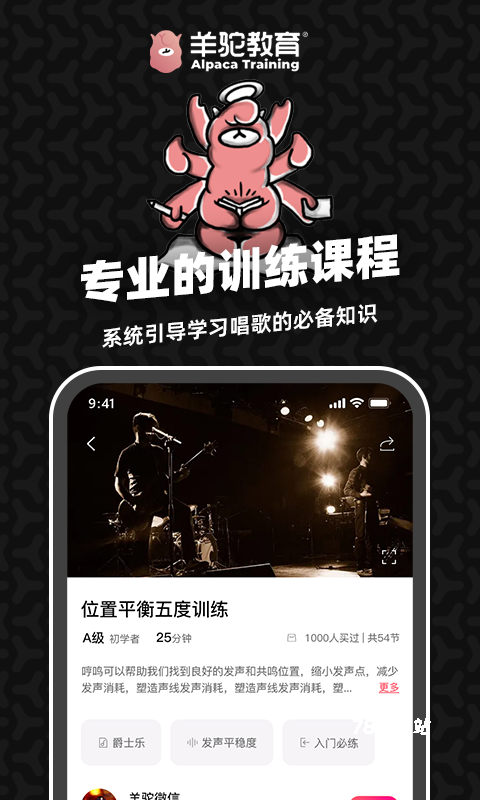 羊驼爱唱歌官方版