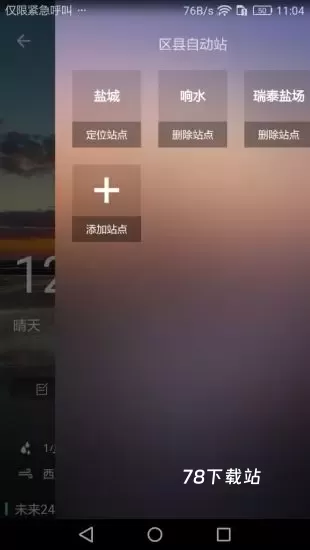 盐城气象最新版